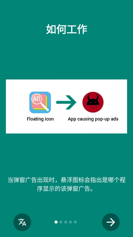 应用外弹窗广告检测器app预览图
