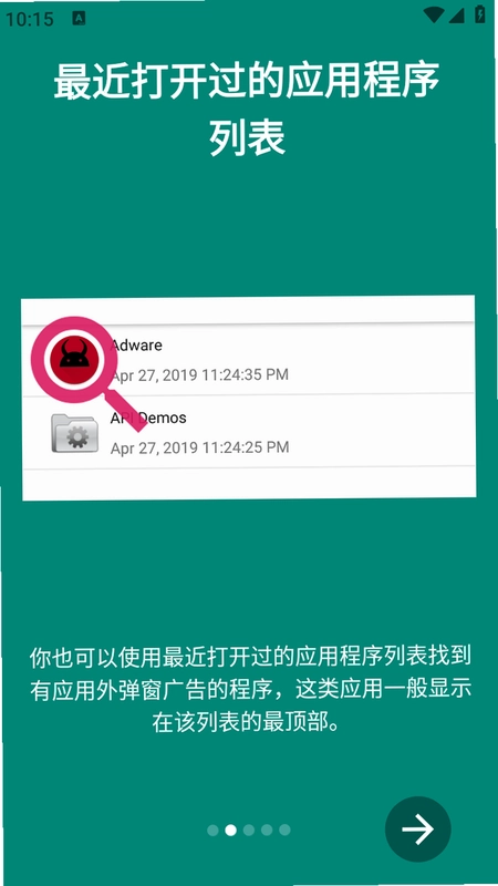 应用外弹窗广告检测器app预览图