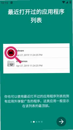 应用外弹窗广告检测器app预览图