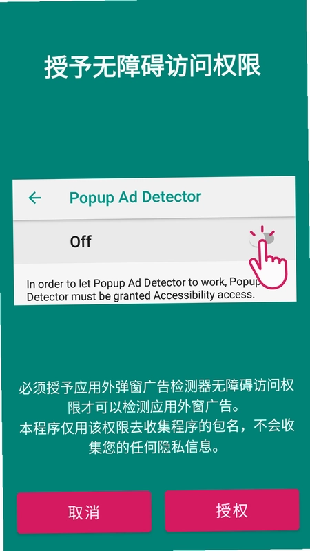 应用外弹窗广告检测器app预览图