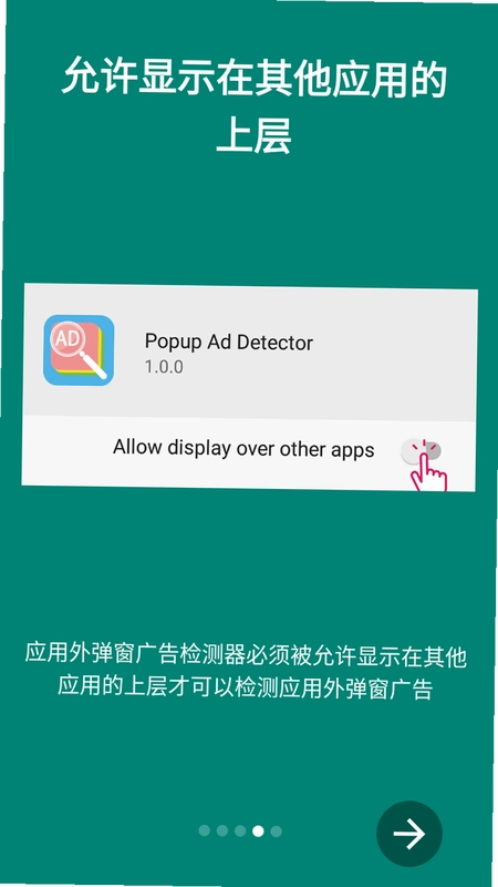 应用外弹窗广告检测器app预览图