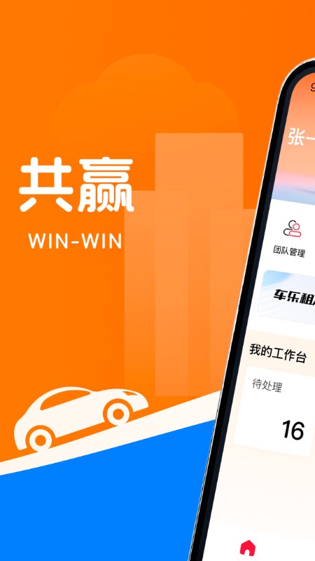 车乐租团队管理