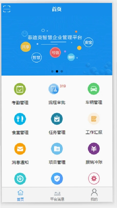智慧菲迪克预览图