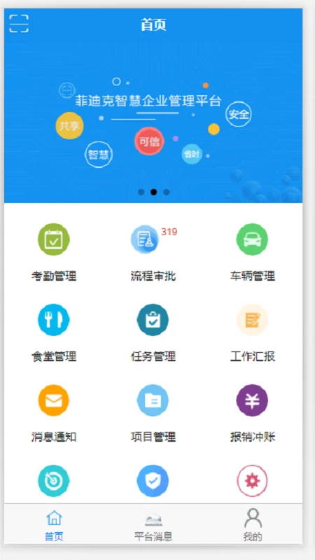 智慧菲迪克登录问题
