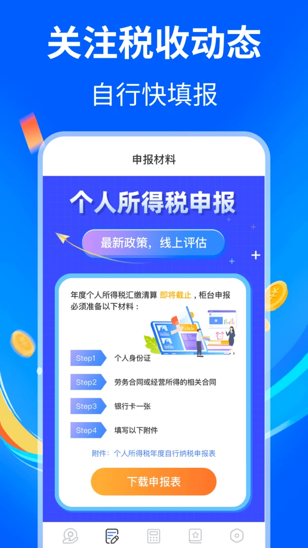 个人所得税计算功能界面