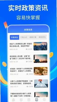 个人所得税计算预览图