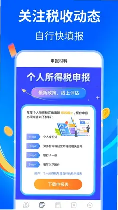 个人所得税计算预览图