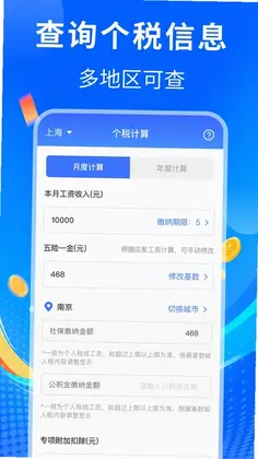 个人所得税计算预览图