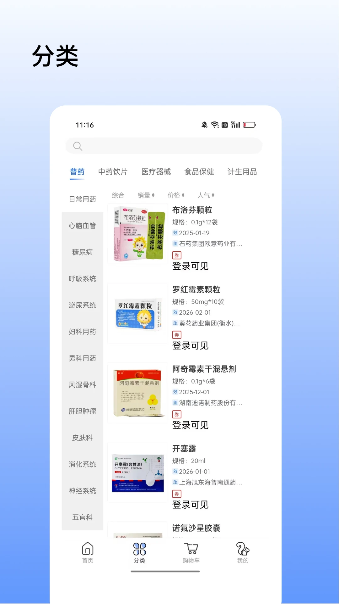 松鼠云采功能展示