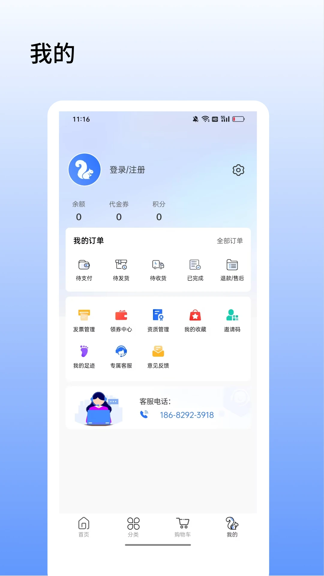 松鼠云采操作界面