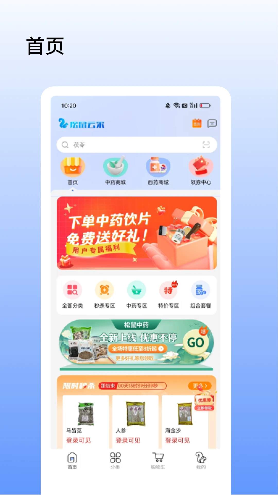 松鼠云采预览图