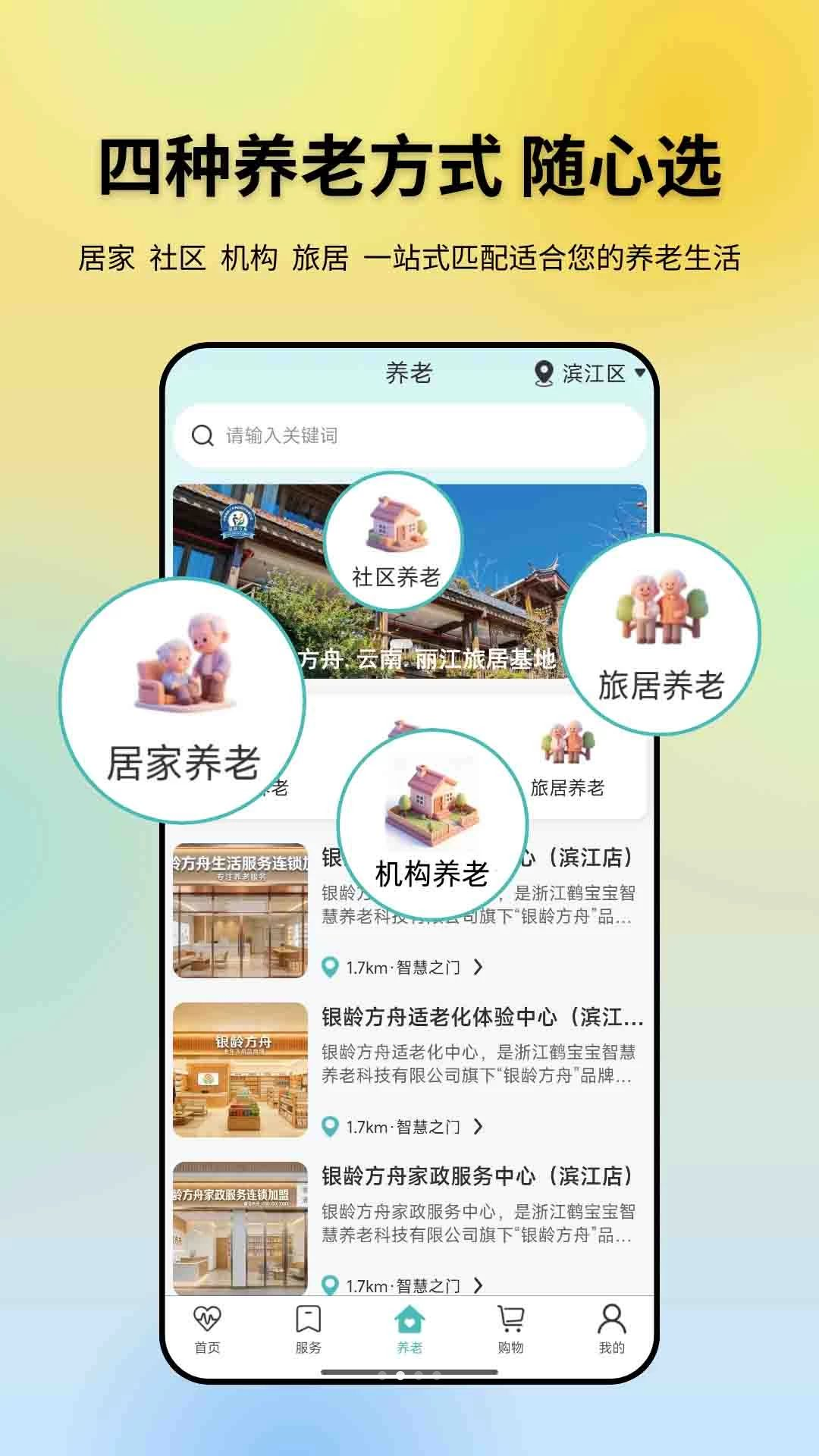 银龄方舟服务场景