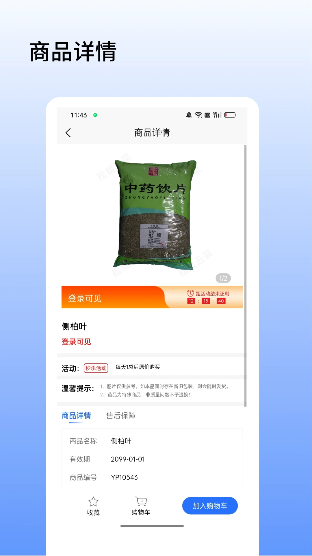 松鼠云采商品列表