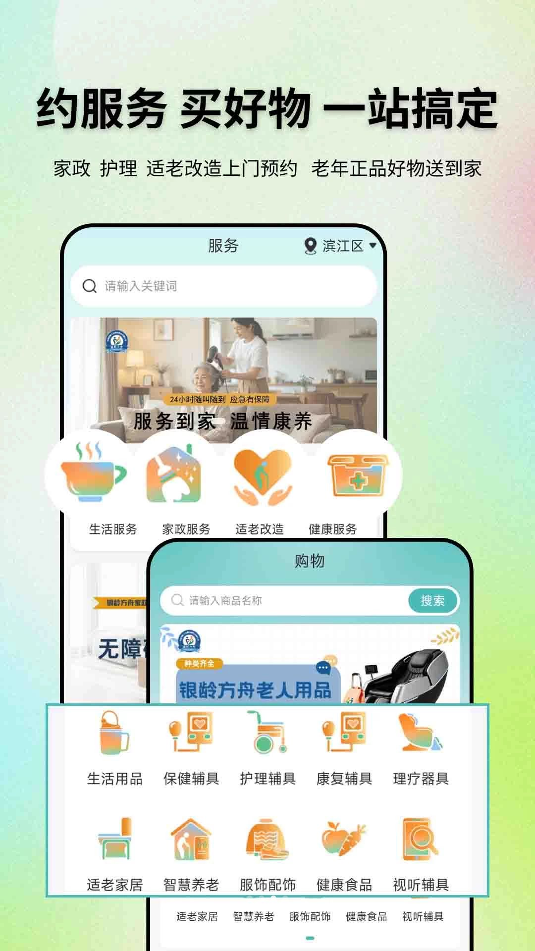 银龄方舟服务网络