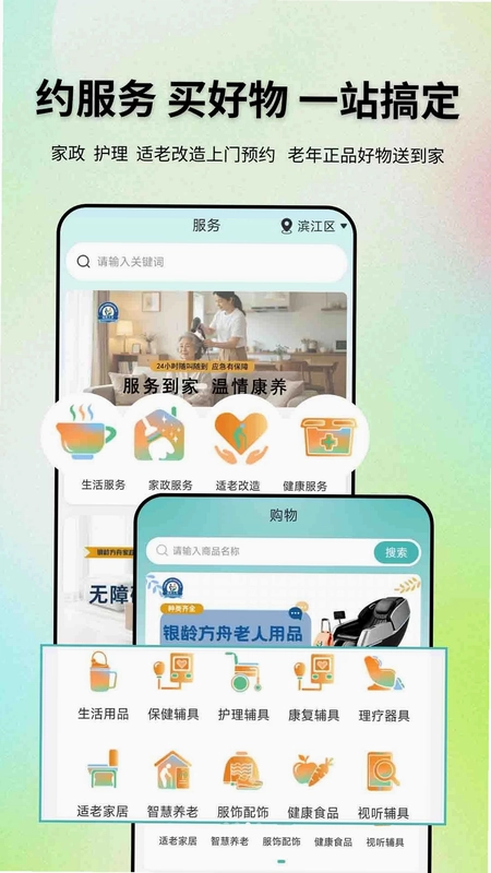 银龄方舟预览图