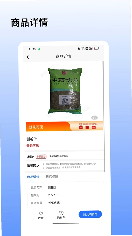 松鼠云采软件预览图