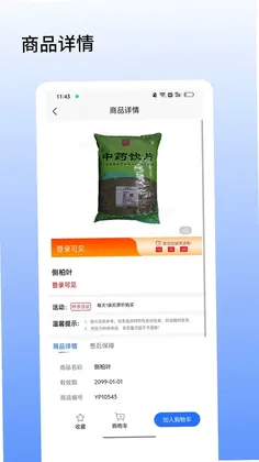 松鼠云采软件预览图