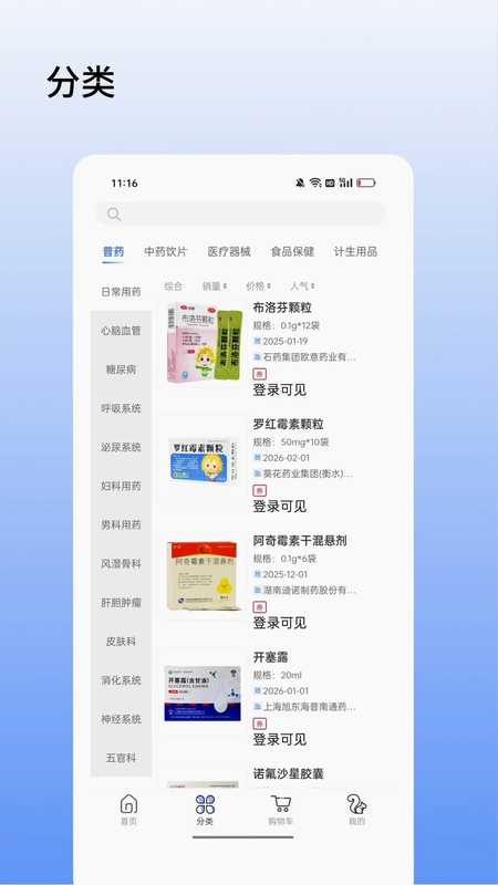 松鼠云采软件预览图