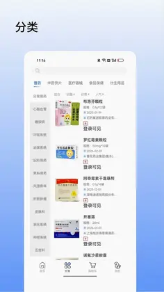 松鼠云采软件预览图