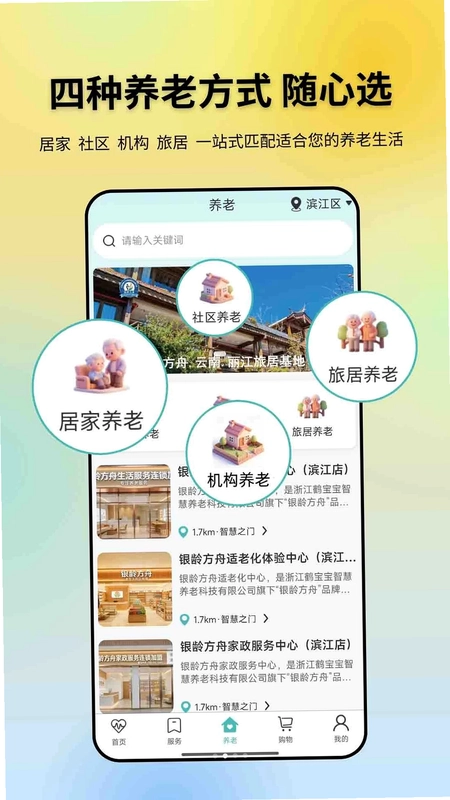 银龄方舟预览图