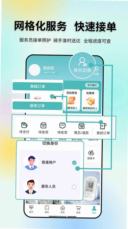 银龄方舟预览图