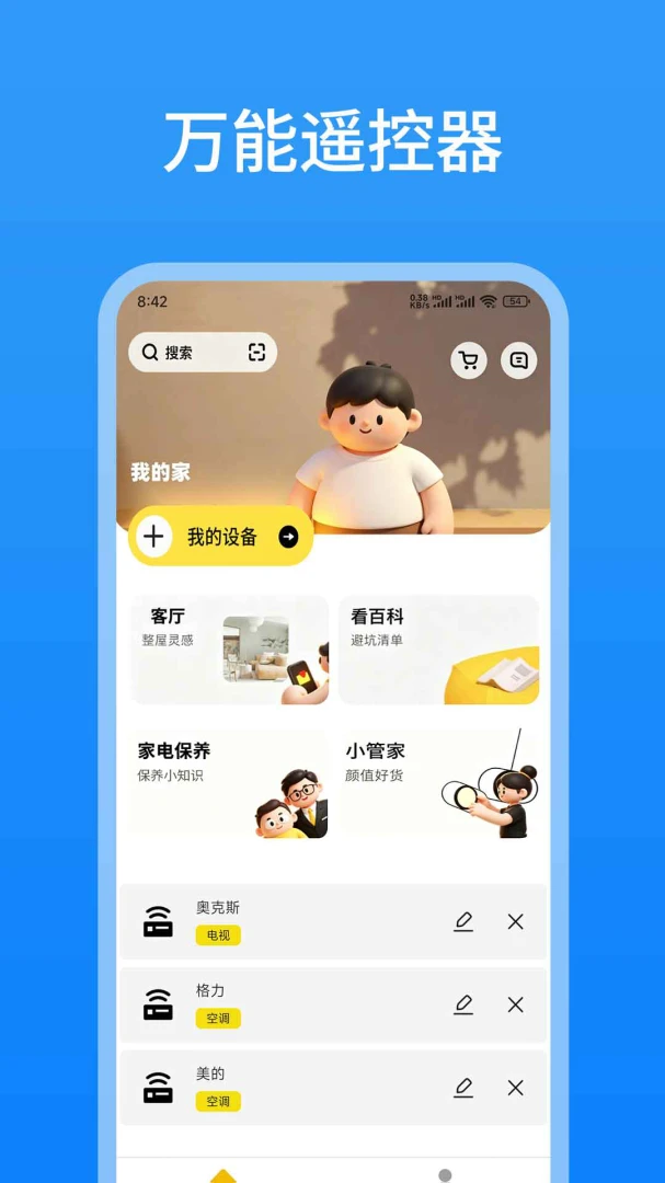 智能遥控(智控)电视遥控