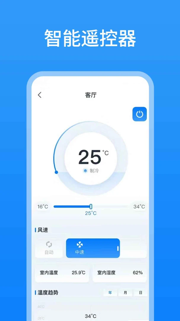 智能遥控(智控)预览图