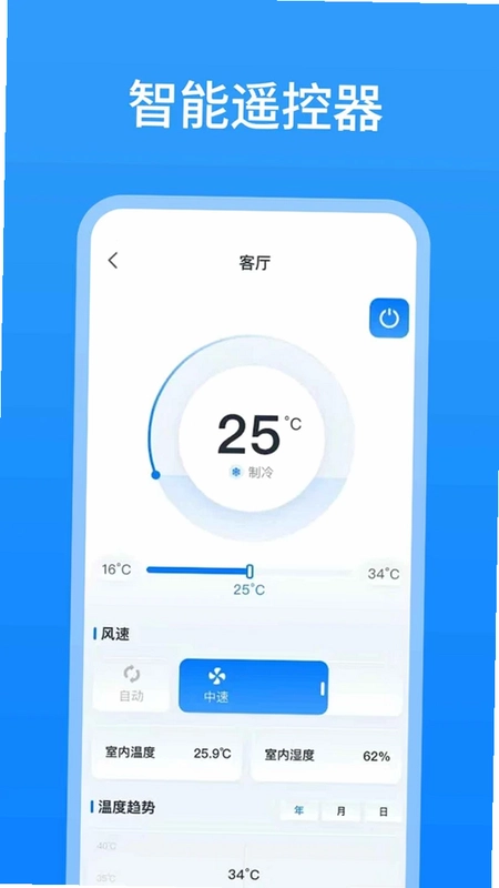 智能遥控智控最新版预览图