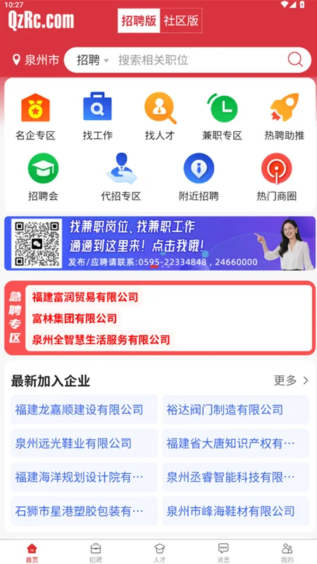 大泉州人才网预览图