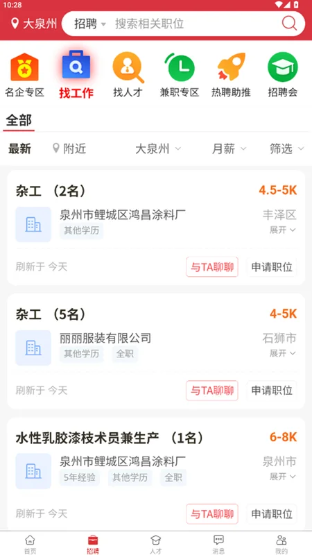 大泉州人才网预览图
