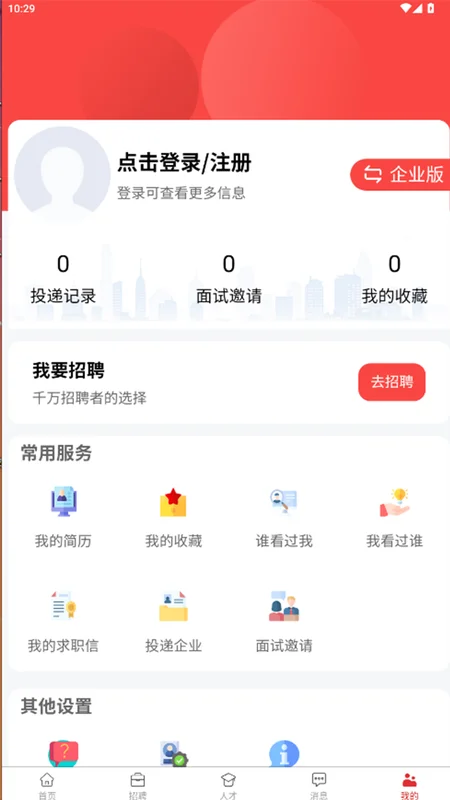 大泉州人才网预览图