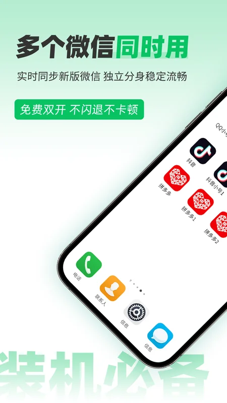 微X分身版最近版本预览图