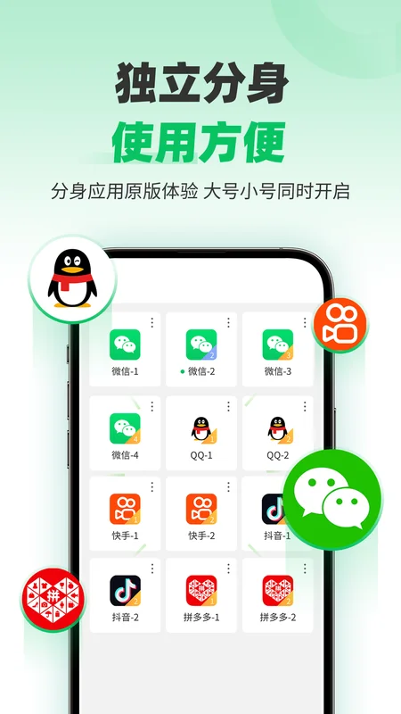 微X分身版最近版本预览图
