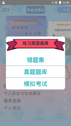 船员考试通预览图