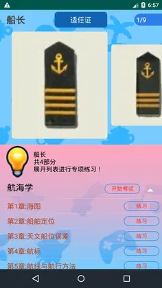 船员考试通预览图