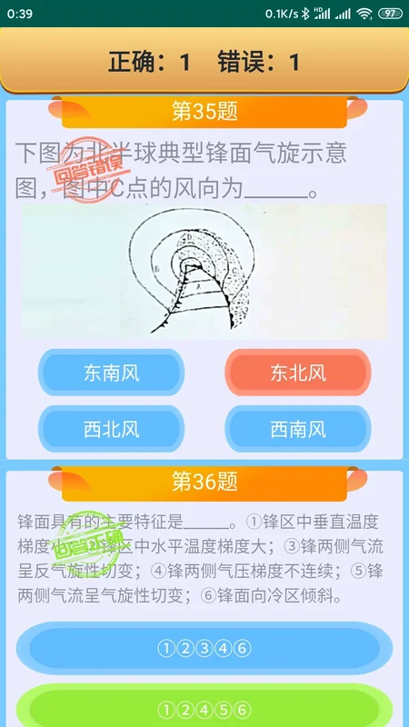 船员考试通预览图