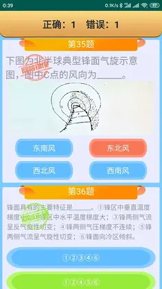 船员考试通预览图