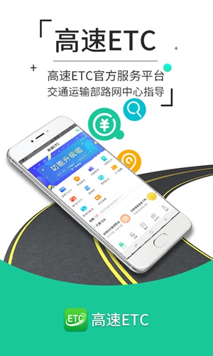 高速ETC办理流程