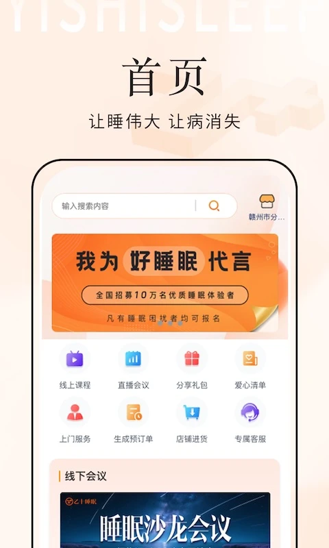 乙十睡眠管家功能展示