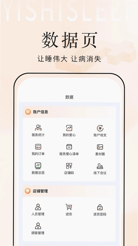 乙十睡眠管家预览图