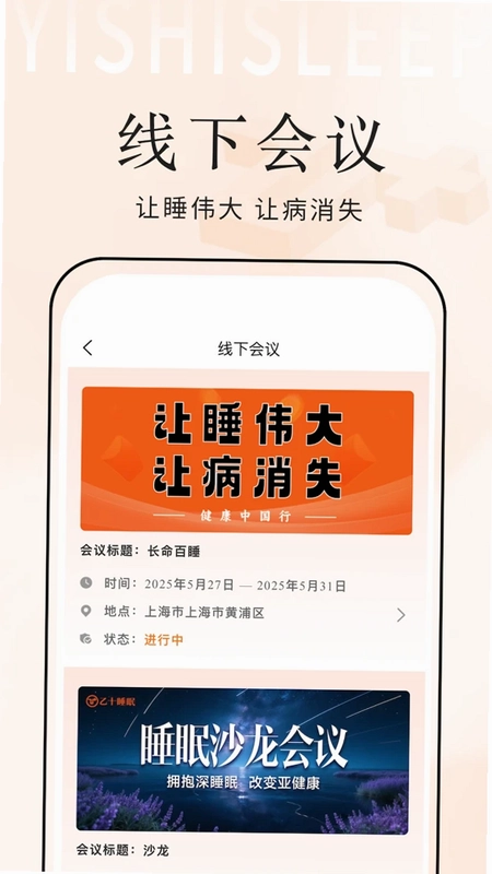 乙十睡眠管家预览图