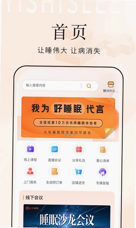 乙十睡眠管家预览图