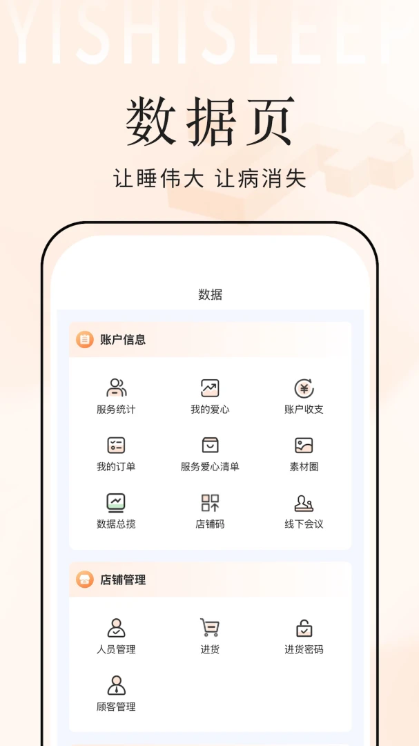 乙十睡眠管家数据报表