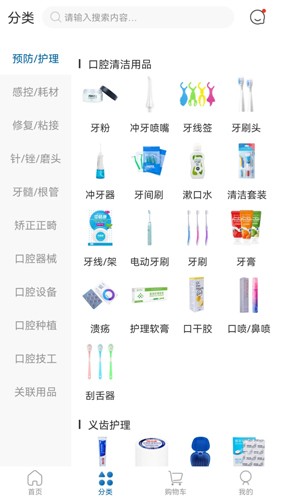 丰信牙科采购流程
