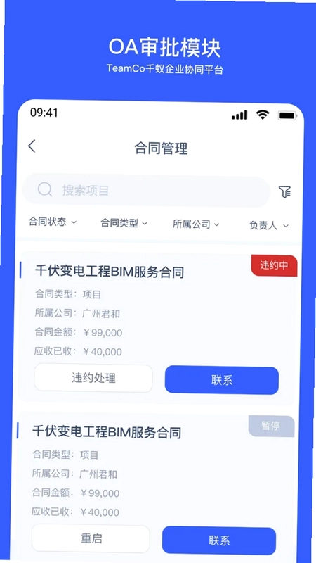 Teamco预览图