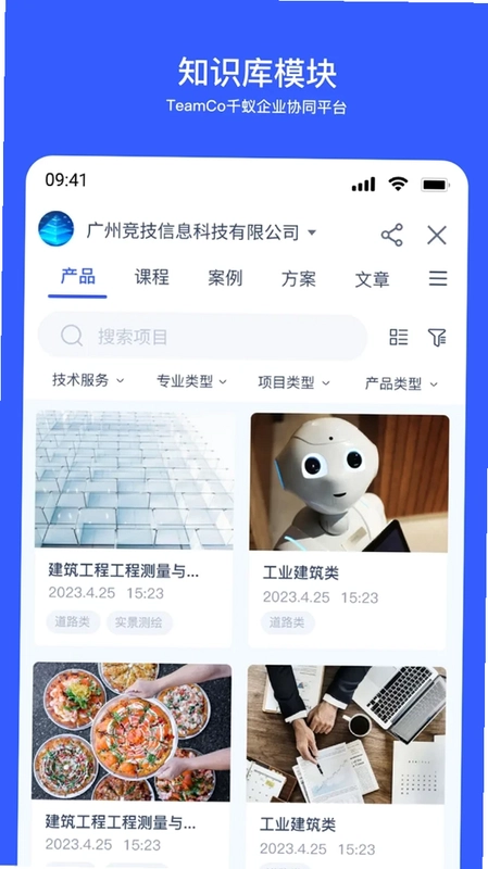 Teamco预览图