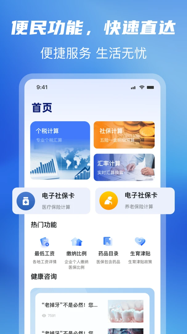 个人退税管家预览图