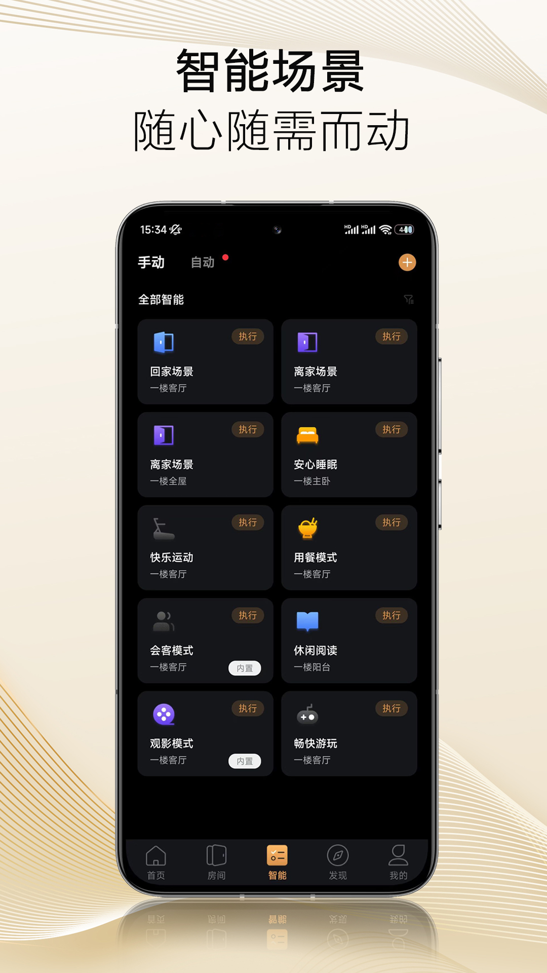 保利智家app兼容设备
