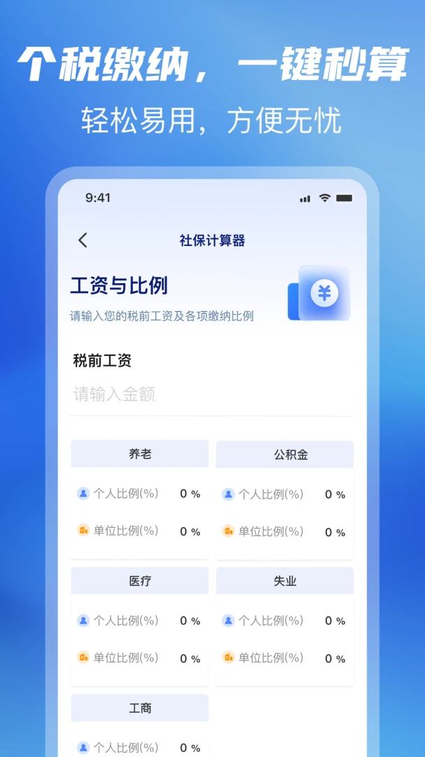 个人退税管家功能界面