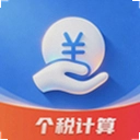 个人退税管家官方版